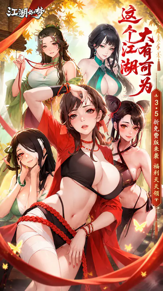 江湖如梦(3.5折免费版)游戏截图1