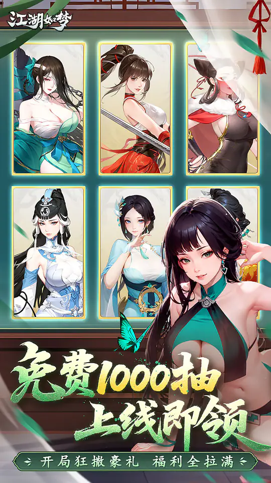 江湖如梦(3.5折免费版)游戏截图2