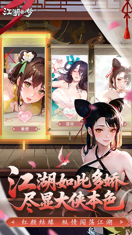 江湖如梦(3.5折免费版)游戏截图3