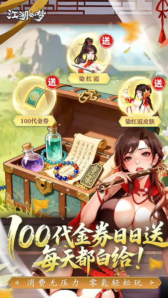 江湖如梦(3.5折免费版)游戏截图4
