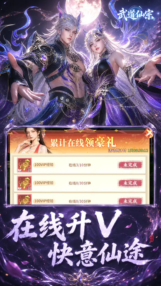 武道仙宗(0.1折打金送真充)游戏截图1