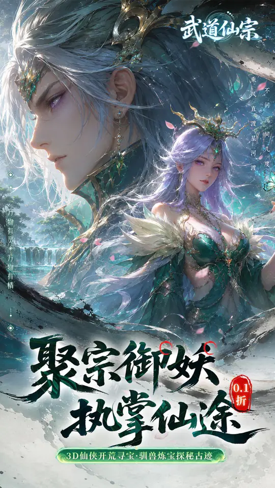 武道仙宗(0.1折打金送真充)游戏截图2