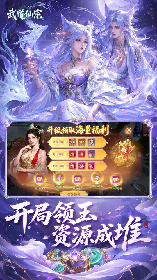 武道仙宗(0.1折打金送真充)游戏截图3
