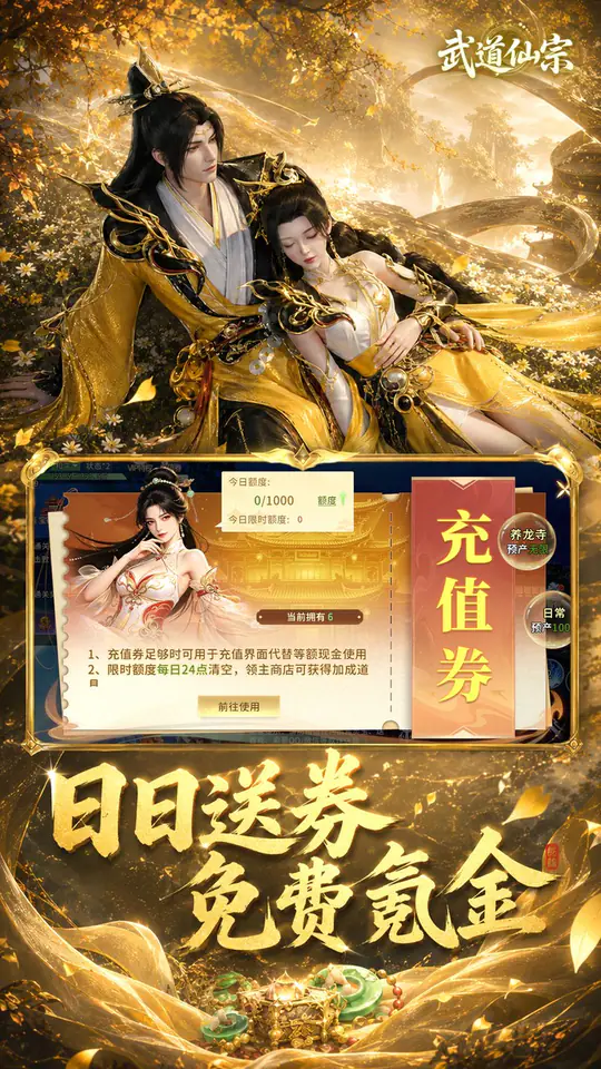 武道仙宗(0.1折打金送真充)游戏截图4