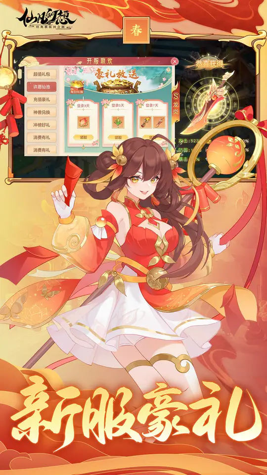仙凡幻想(无限洗髓版)游戏截图2