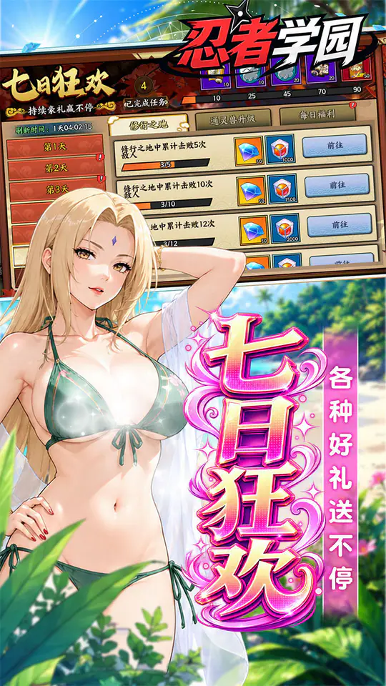 忍者学园(0.1折登录送万钻)游戏截图4