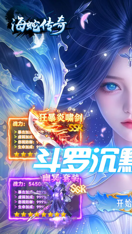 海蛇传奇欢乐版(斗罗沉默)游戏截图1