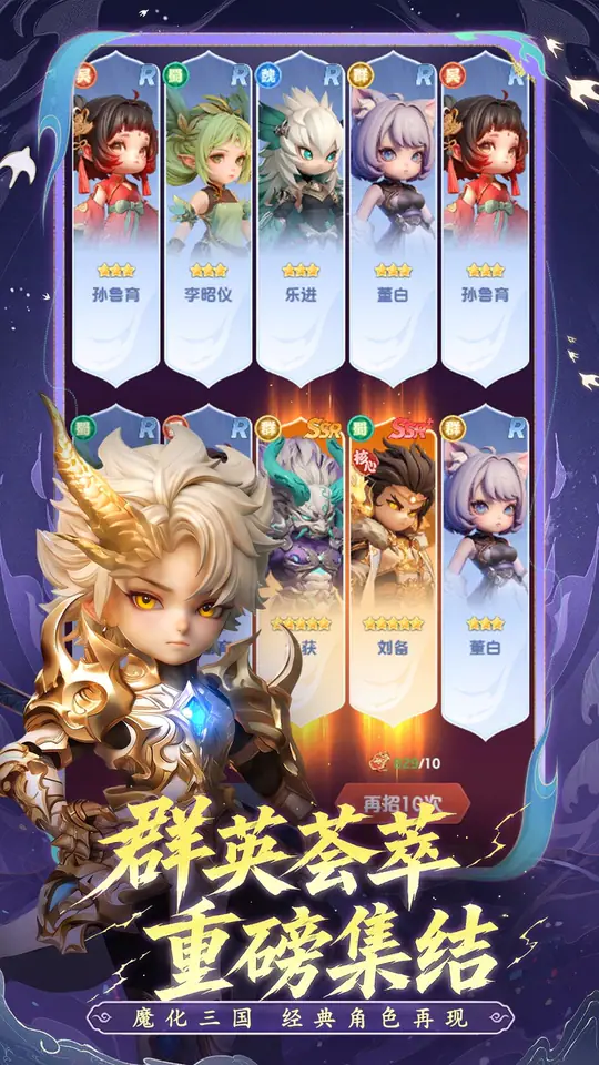 三国:天命再临游戏截图1