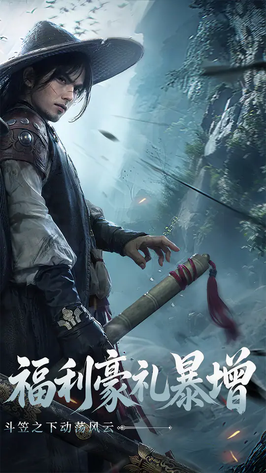 斗笠江湖(白嫖6星送真充)游戏截图4