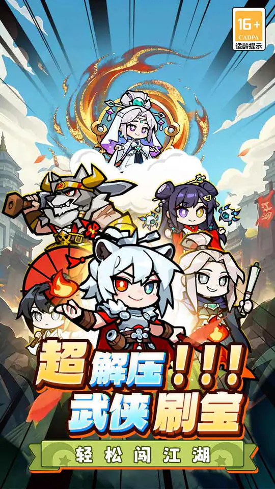 闯关专家(Q版武侠)游戏截图2