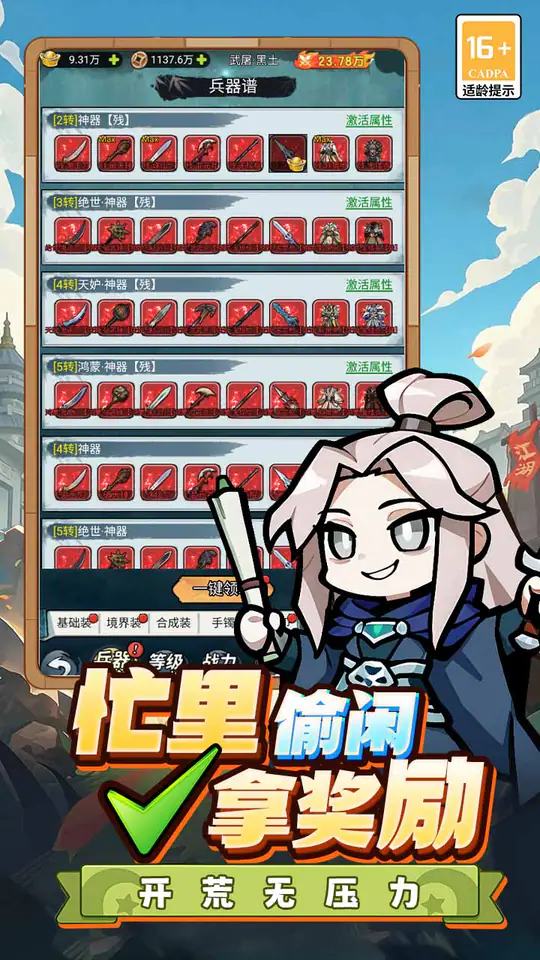 闯关专家(Q版武侠)游戏截图3