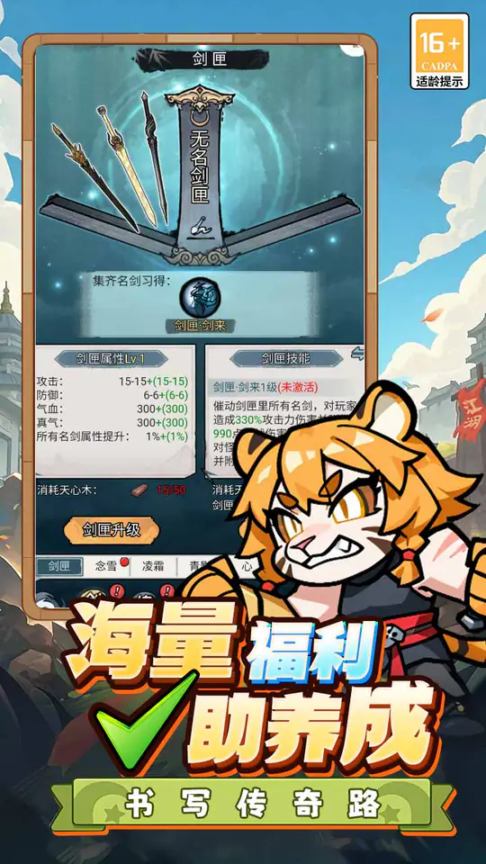 闯关专家(Q版武侠)游戏截图4