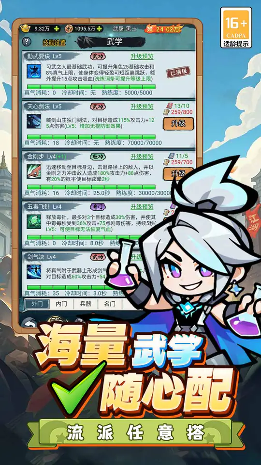 闯关专家(Q版武侠)游戏截图5