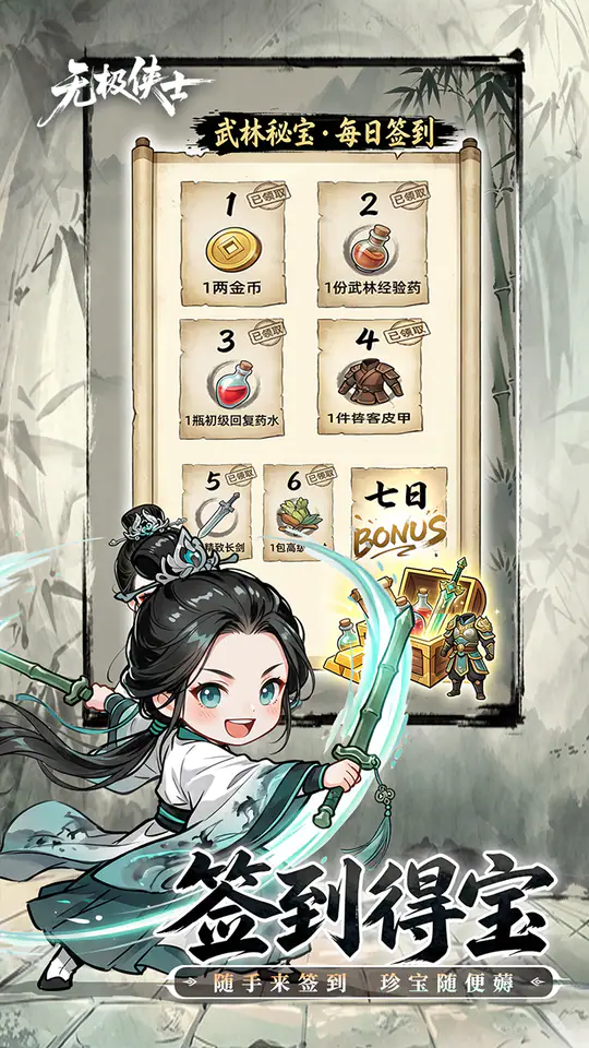 无极侠士游戏截图2