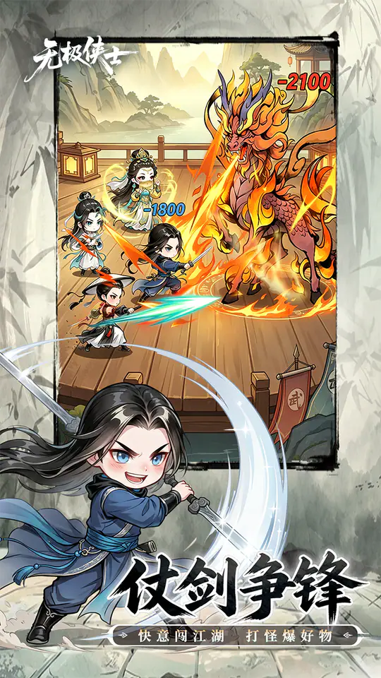 无极侠士游戏截图3