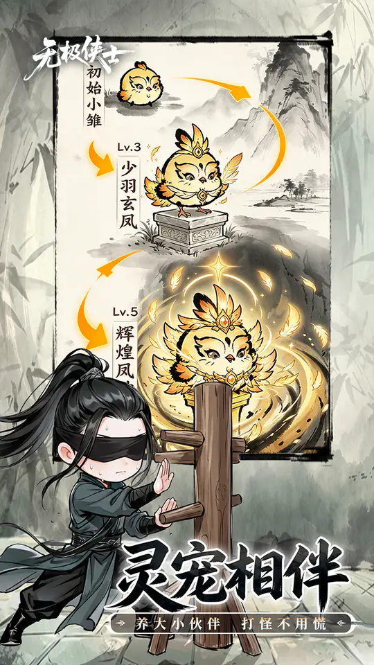 无极侠士游戏截图4