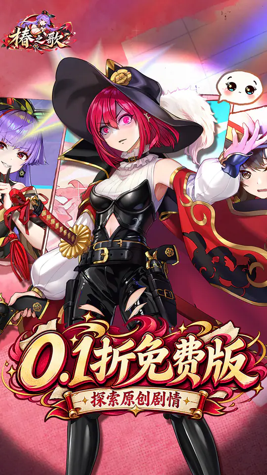 椿之歌(0.1折免费版)游戏截图1
