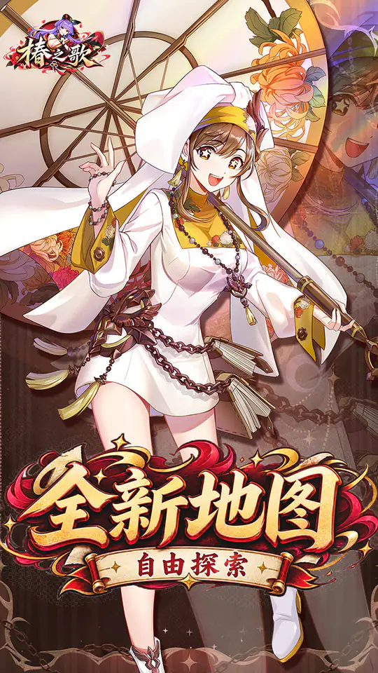 椿之歌(0.1折免费版)游戏截图2