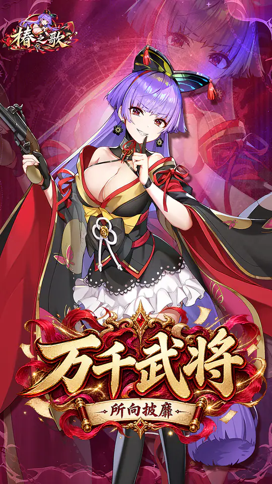 椿之歌(0.1折免费版)游戏截图4