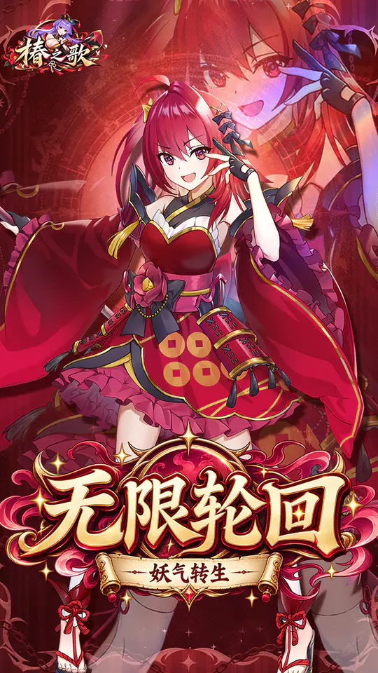 椿之歌(0.1折免费版)游戏截图5