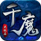英雄也疯狂(千魔大极品)