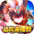 梦想英雄(送充0.05折幻想三国)