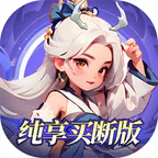 混沌挂机(0.1折买断版)