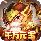 三国计(0.05折千万元宝)