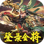 三国奇兵(首续0.1折)