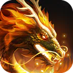 大屠龙(万年高爆沉默)