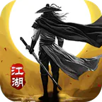 山河(修罗江湖无限刀)