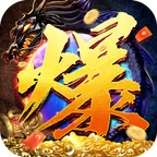 王者霸业(攻速爆神爆爆爆)