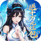仙灵物语-免费版(0.1折马年新春免费版)