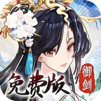 我的御剑日记(0.1折免费版)