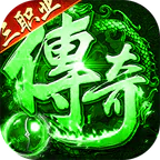 莽荒传奇(天天送648)