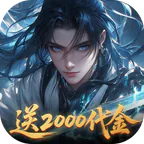 五行降妖师(0.1折每天送代金)