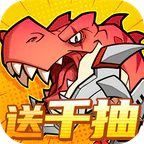 小小驯龙师(内置0.1折恐龙军团)