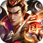 三国英雄传奇(0.05折三国神魂)