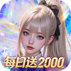 黑暗信仰(0.1折每日送2000)