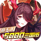 远征将士(0.05折天天送5000代币免费版)