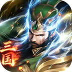 三国英雄传奇(0.05折无双战神)
