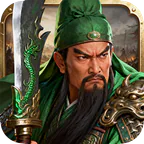 卧龙三国(0.1折三国策略版)