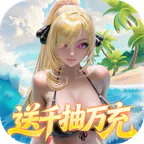 萌神战姬(0.05折UR女神送万充)