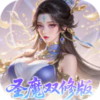 一剑封天(0.1折高爆圣魔双修)