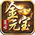 君临传奇(176复古打金元宝服)