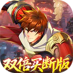 镇魂街：破晓(0.05双倍代金买断)