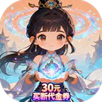 剑与火之歌(0.1折30元买断代金券)