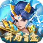 戮仙战纪(0.05折盲盒版)