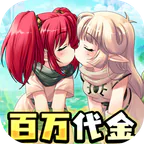 萌物大乱斗(0.1折10000免费版)