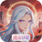 魔主(异界魔法日记)